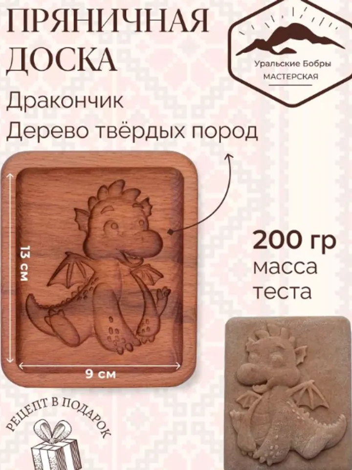 Dragon Embossed cookie mold, cookie cutter, wooden mold, Wooden stamp stamp for gingerbread cookies springerle stamp