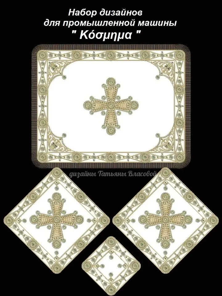 "Precious" set of designs for machine embroidery.
