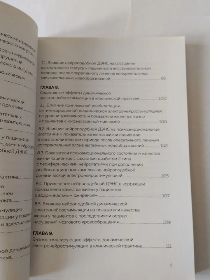 Book NEW STEP IN RESEARCH Denas manual of neuropathicdynamic electrical stimulation