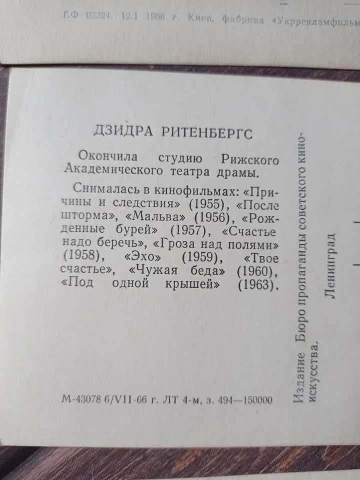 Postcards of the USSR mix Soviet artists