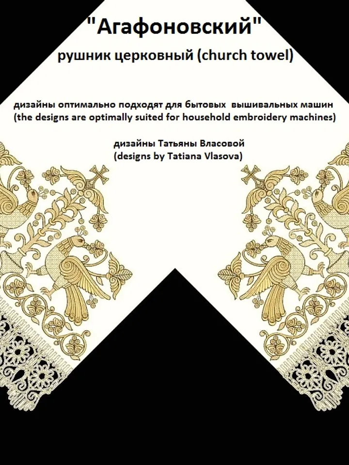 "Agafonovsky" set of designs for embroidery towels.