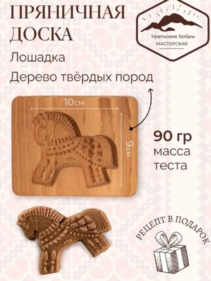 horse Embossed cookie mold, cookie cutter, wooden mold, Wooden stamp stamp for gingerbread cookies springerle stamp