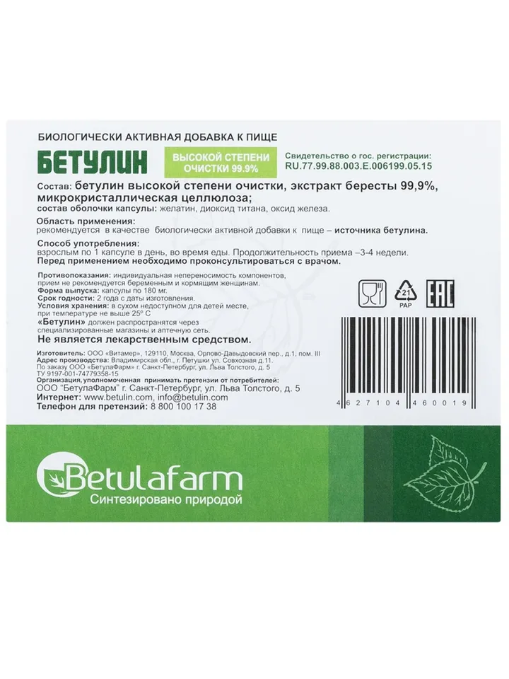 High purity betulin capsules 30 pcs
