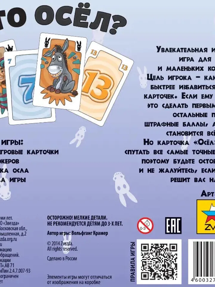 Original Zvezda The popular board game who is the donkey