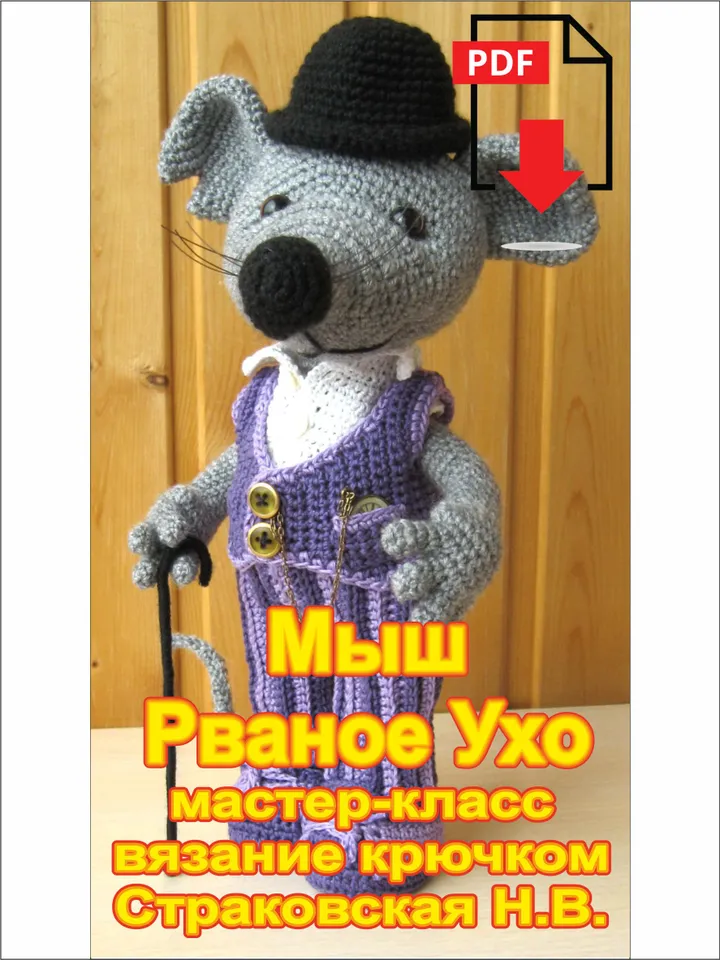 PATTERN: Daddy Mouse - tattered ear crochet pattern*