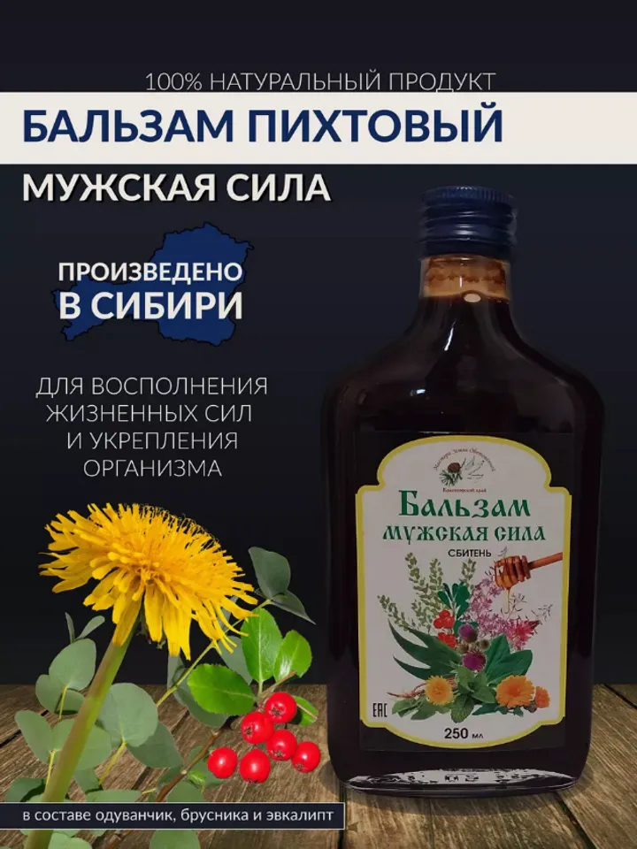 Balm "Men's Strength" Strengthening Immunity Restoring Strength A Natural Product From The Siberian Taiga 250 Ml/8.45 Oz
