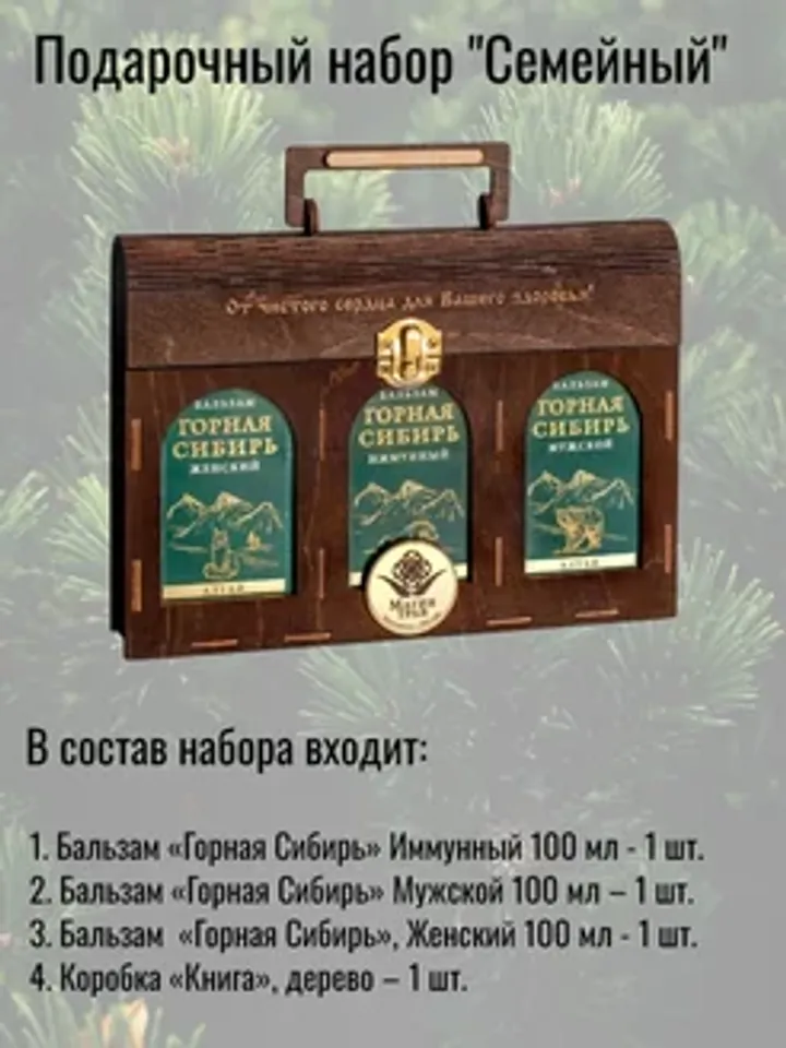 Gift set of balms Family 300 ml, 3 in 1