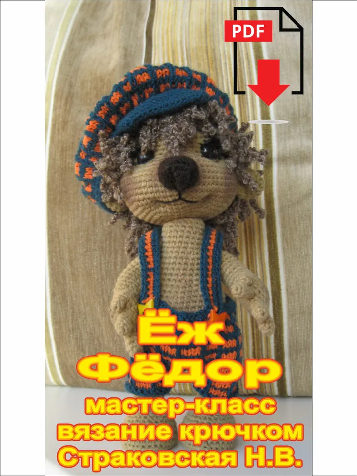 Hedgehog Fedor adorable crochet and knitting pattern*
