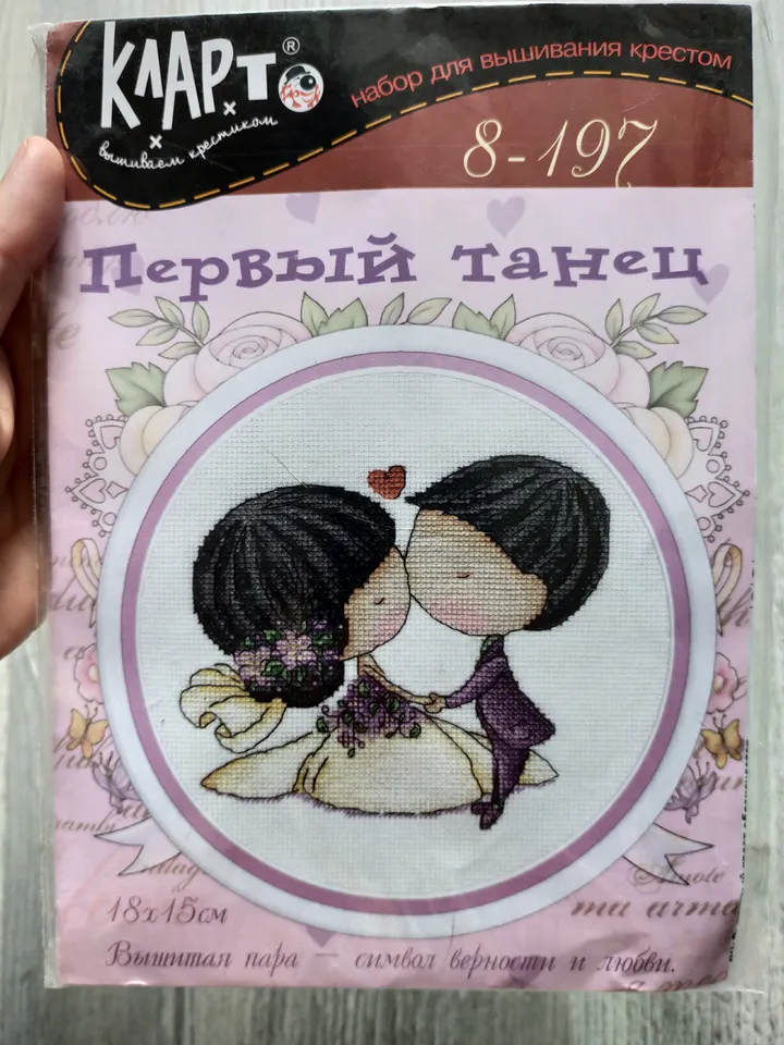 Wedding gift. Cross stitch kit