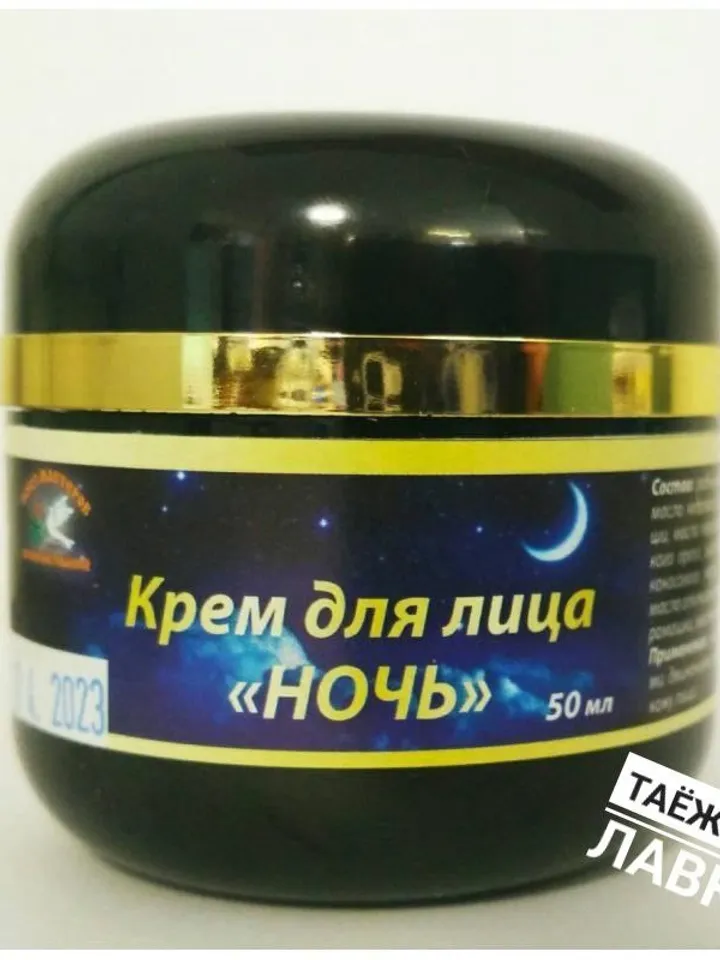 Face Cream "Night" Healing ECO-Product From The Siberian Taiga 50 Ml / 1.69 Oz
