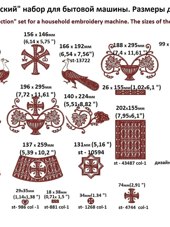 For household embroidery machines. A set of designs "Voskresensky"