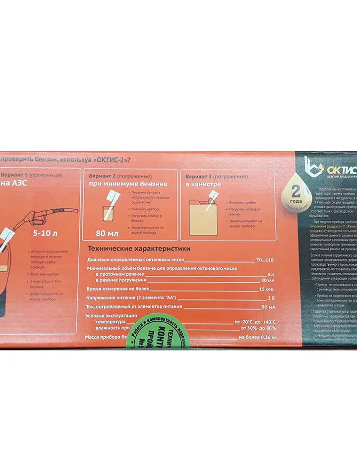 OKTIS-2 Portable Fuel Analyzer Tester Meter Octane Number Gasoline Petrol. ORIGINAL New conditiong