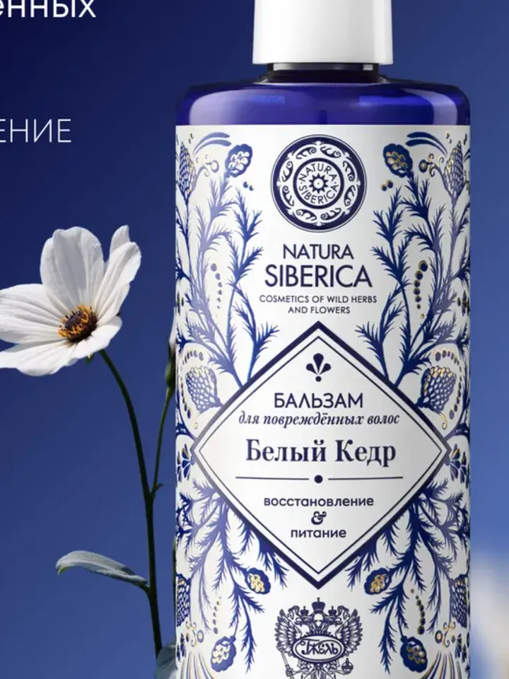 Natura Siberica Gzel White Cedar Restoring nutrition for damaged hair shampoo +balm+mask+spray