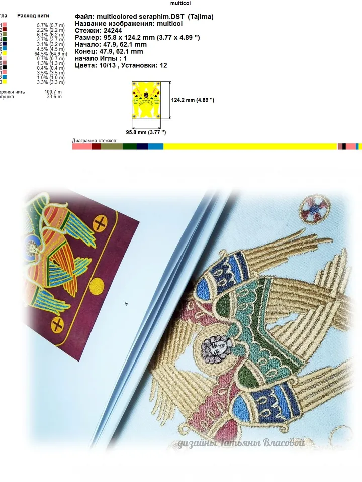 "Seraphim multicolor" design for machine embroidery.