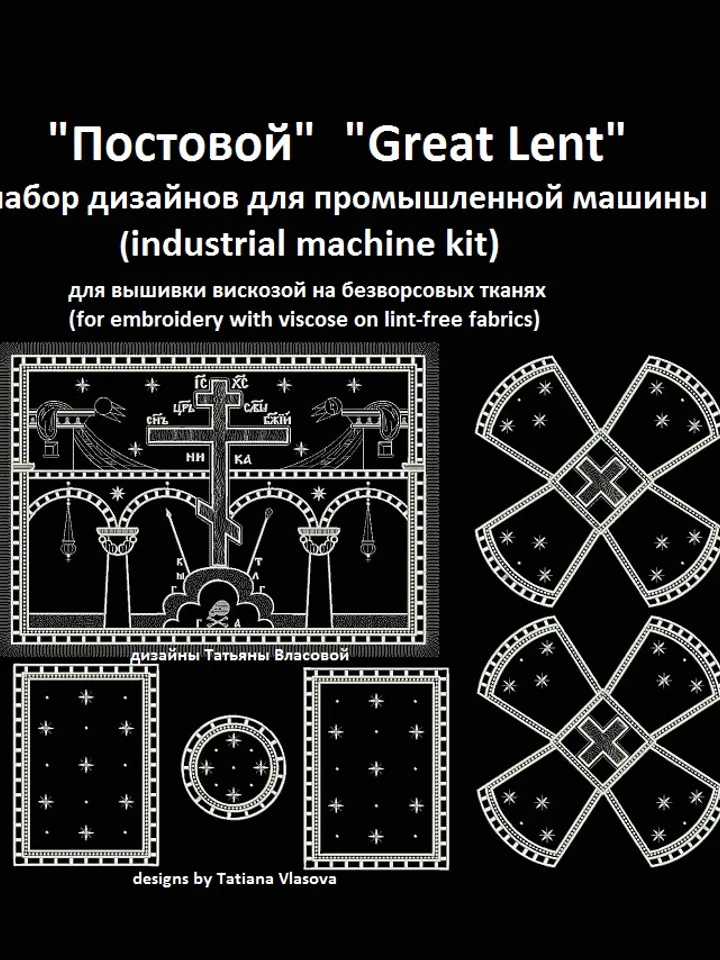 The Great Lent EMB is only a working design format.