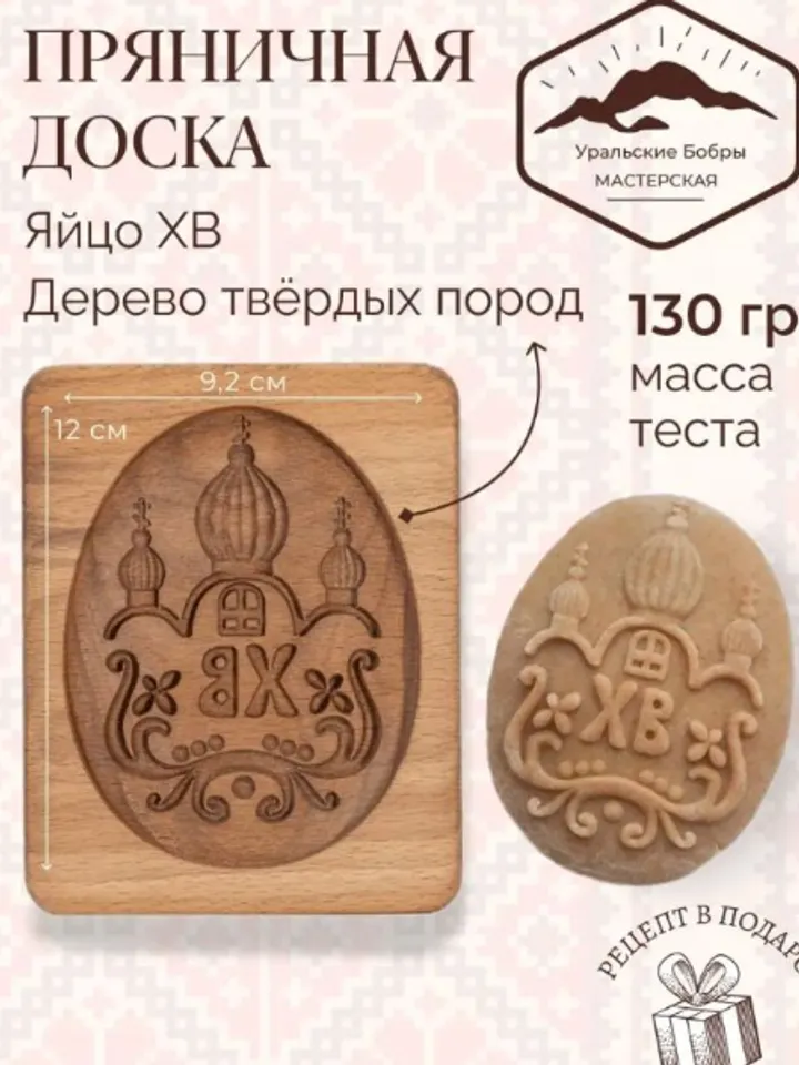Egg Embossed cookie mold, cookie cutter, wooden mold, Wooden stamp stamp for gingerbread cookies springerle stamp