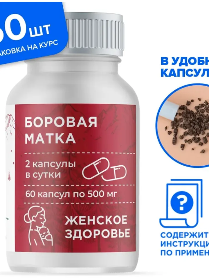 Borovaya uterus, 60 capsules of 500 mg each