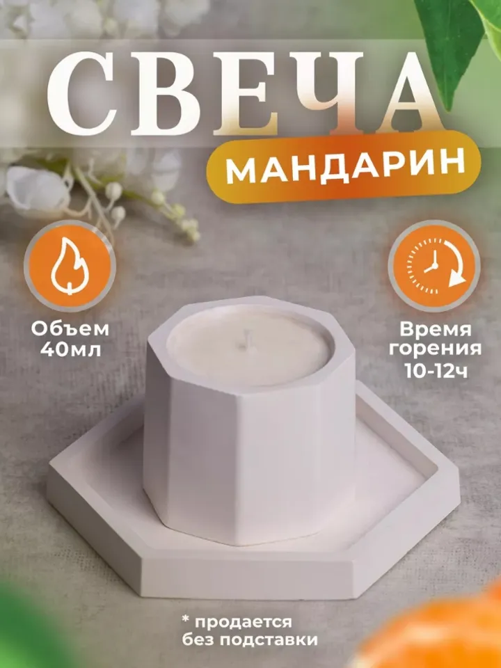 Mandarin scented candle
