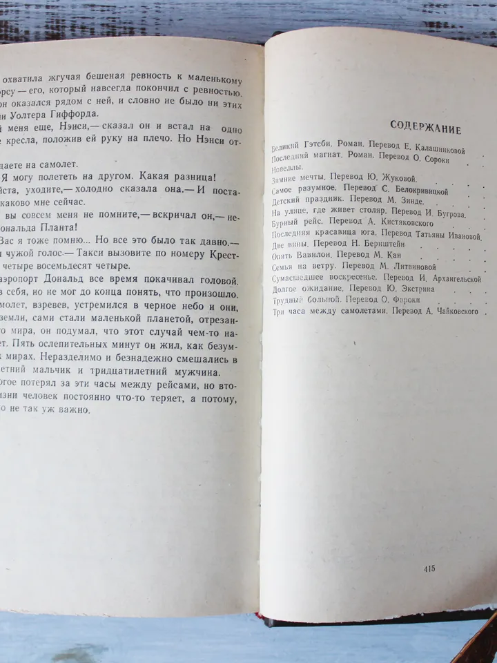 The Great Gatsby by F. Scott Fitzgerald Vintage Book Russian Book Literature Vintage Soviet Book Russian Language USSR