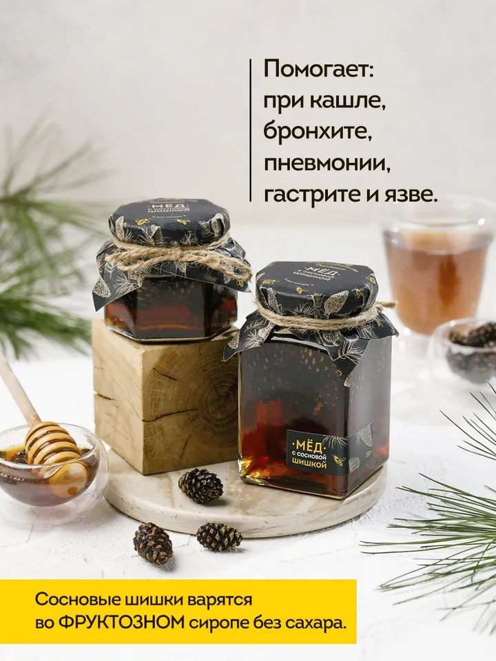 Natural honey with candied pine cones WITHOUT SUGAR