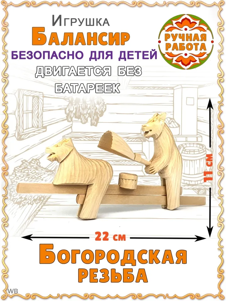Bogorodsk interactive toy for children