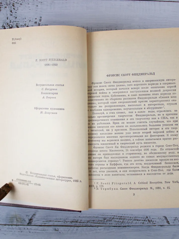 The Great Gatsby by F. Scott Fitzgerald vintage book, Russian book literature, Vintage soviet book on Russian language