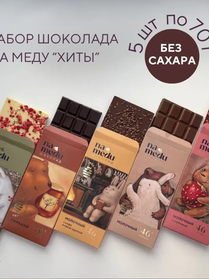 A set of gift chocolate without sugar on honey - 5 pcs 350 grams