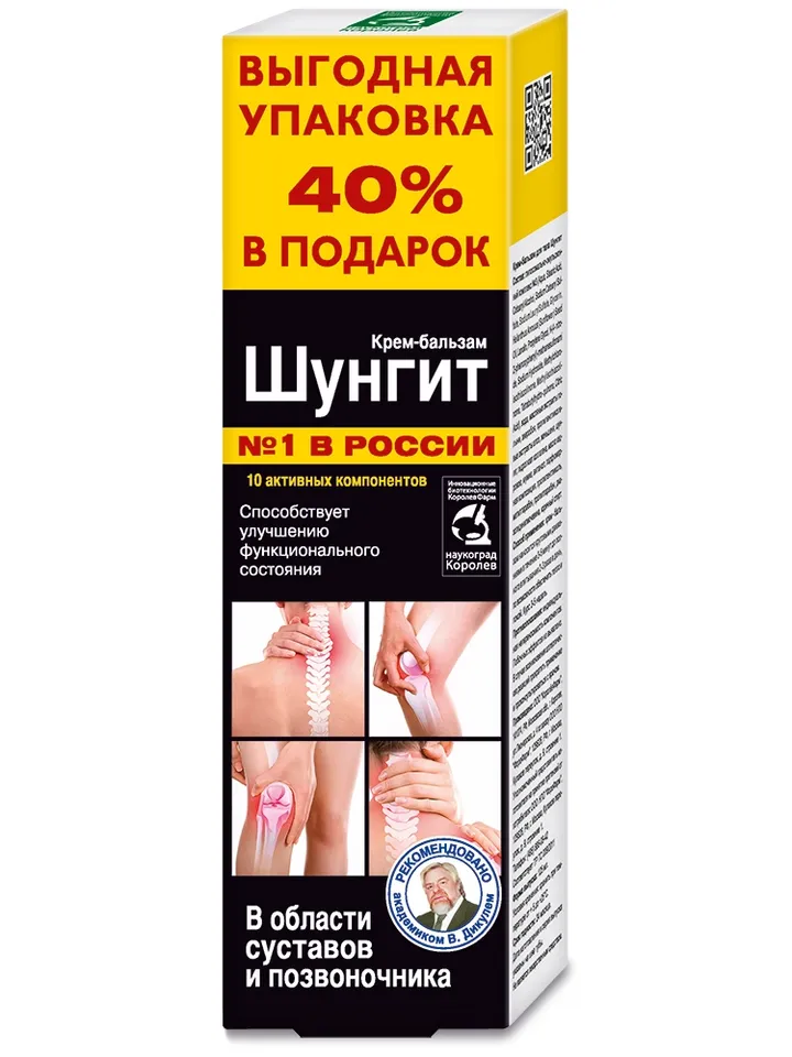 Shungite Cream-Balm 125 ml