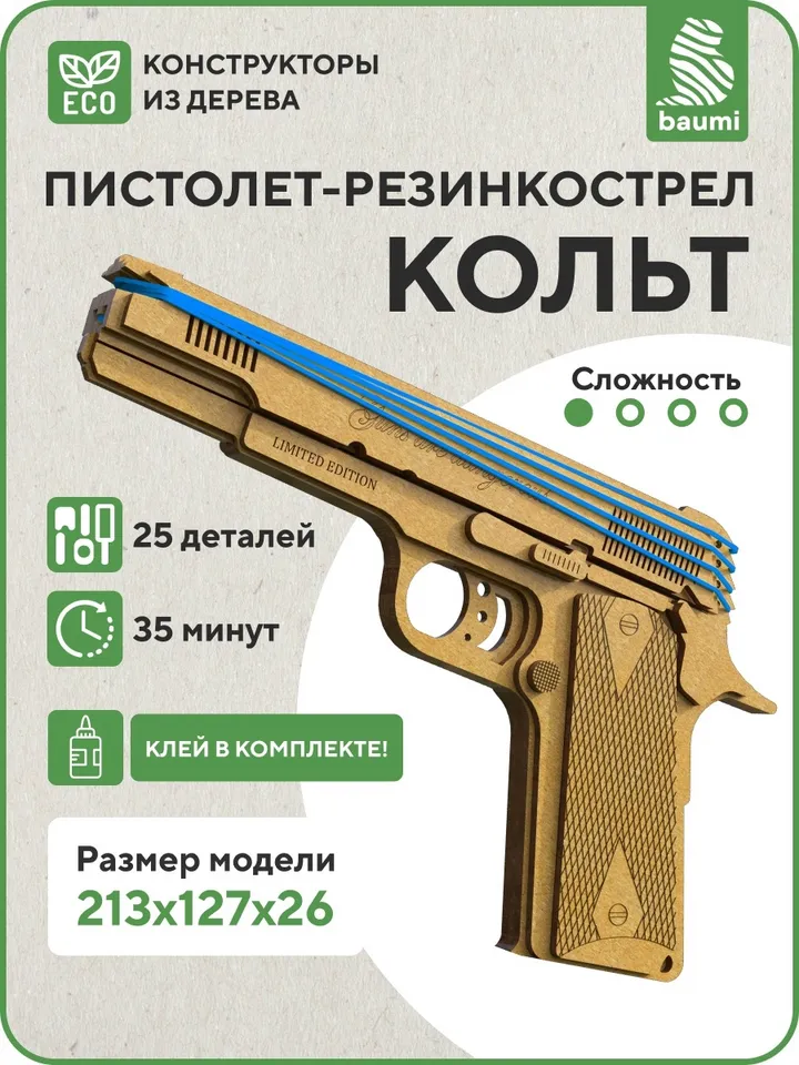 A wooden rubber gun with targets constructors for boys a prefabricated model made of wood
