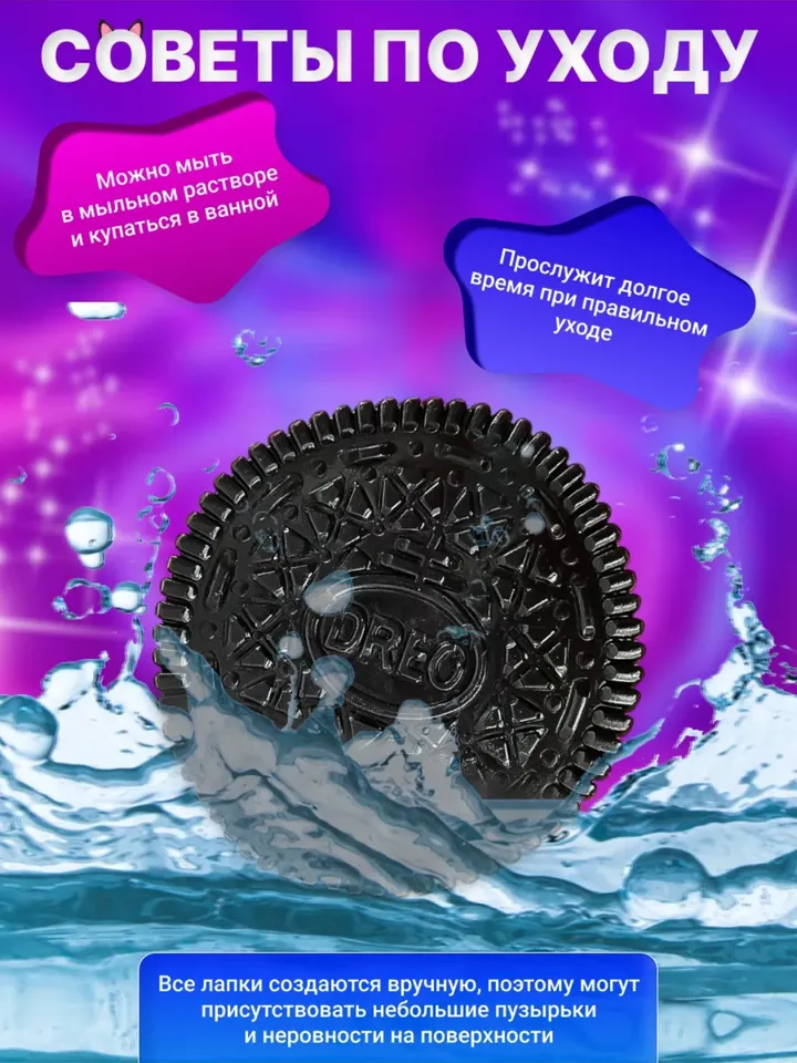 squish cookie