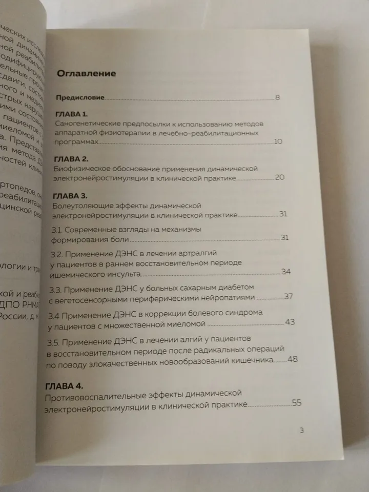 Book NEW STEP IN RESEARCH Denas manual of neuropathicdynamic electrical stimulation