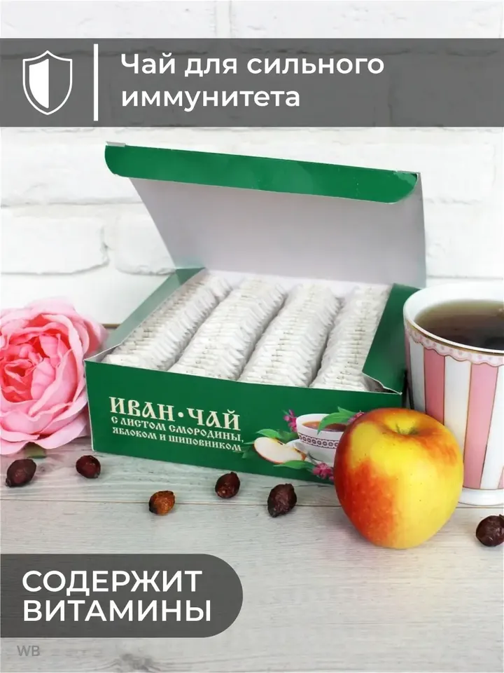 Ivan-tea with currants, apples and rose hips 100 teabags