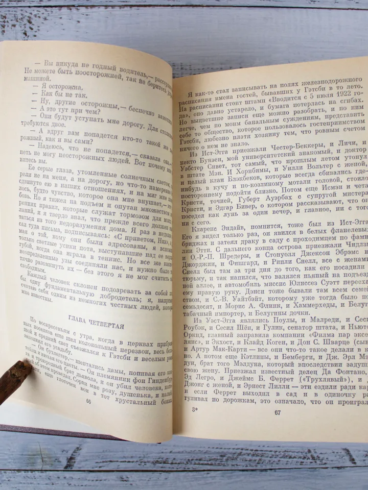 The Great Gatsby by F. Scott Fitzgerald vintage book, Russian book literature, Vintage soviet book on Russian language