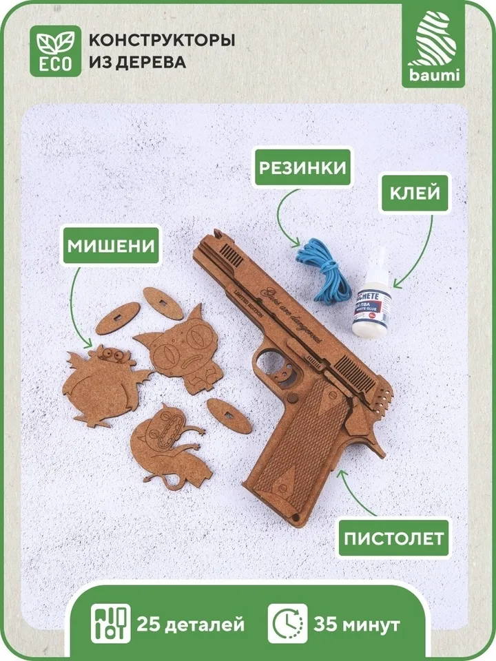 A wooden rubber gun with targets constructors for boys a prefabricated model made of wood