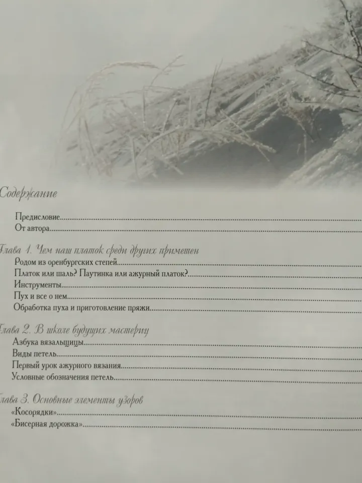 Printed book : How Orenburg shawls are knitted, by Olga Fedorova
