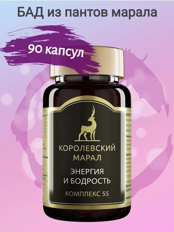 Complex for energy, vitality, endurance, deer antlers, vitamin B6