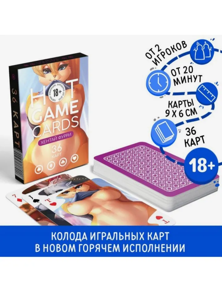 Playing cards "HOT GAME CARDS" hentai furry, 36 cards, 18+