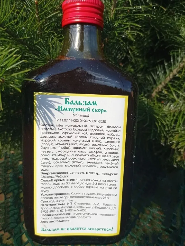 Balm Fir "Immunostimulating" From a Cold / Natural Unique Product From The Siberian Taiga 250 Ml/8.45 Oz