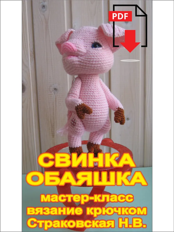 TUTORIAL: Charming PIGGY-TWIGGY crochet pattern*