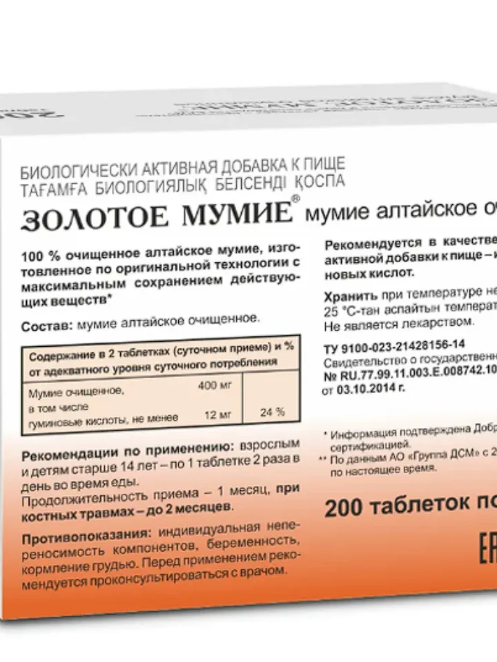 Golden Shilajit Mumiyo Mumijo Altai peeled 200 tablets X 0.2 g rich complex amino acids vitamins macronutrients