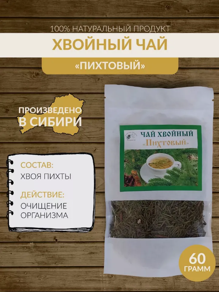 Coniferous "Fir" Tea Healing ECO-Product From The Siberian Taiga / 60 gr