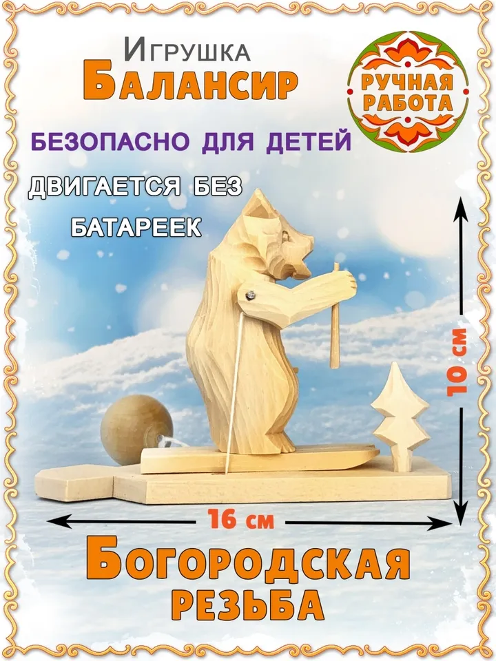 Bogorodsk interactive toy for children