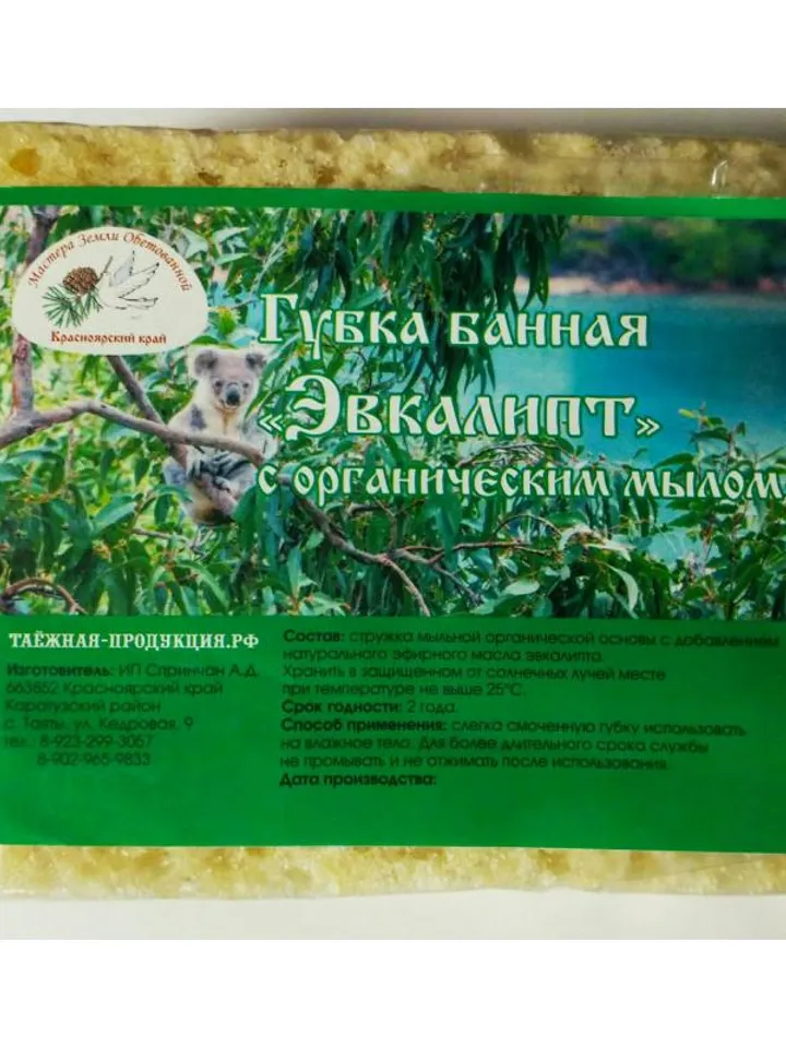 Sponge For Sauna And Bathhouse "Eucalyptus" With Organic Soap Product From Siberia