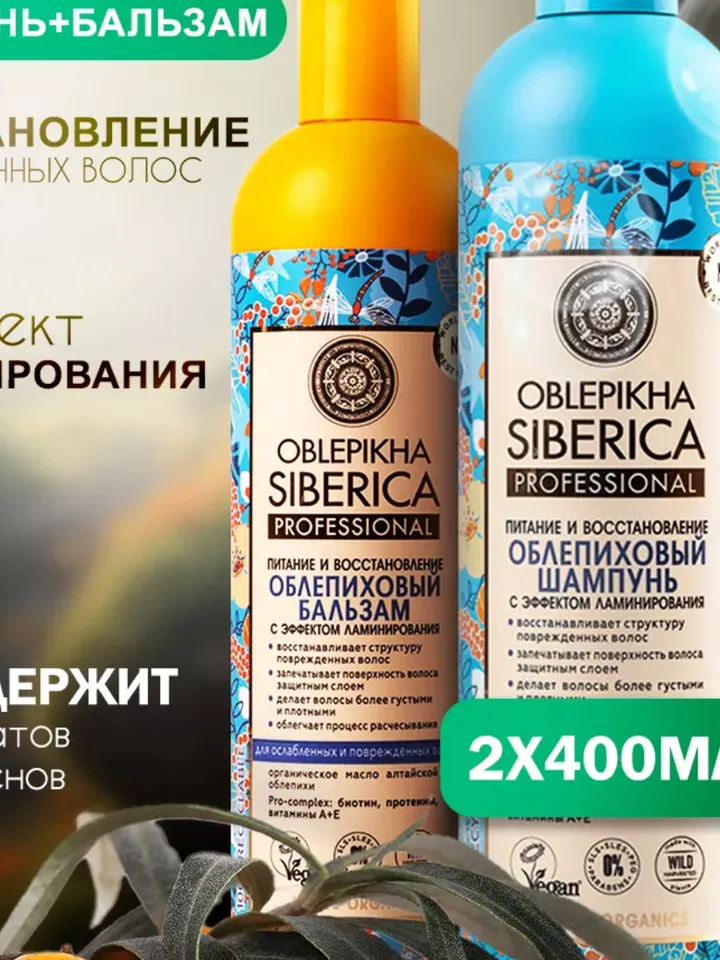 Natura Siberica Shampoo + Balsam Sea Buckthorn Professional nutrition and hair restoration 2 х 400 ml ( 13.53 oz)