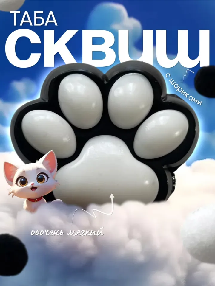 Squish Cat Paw