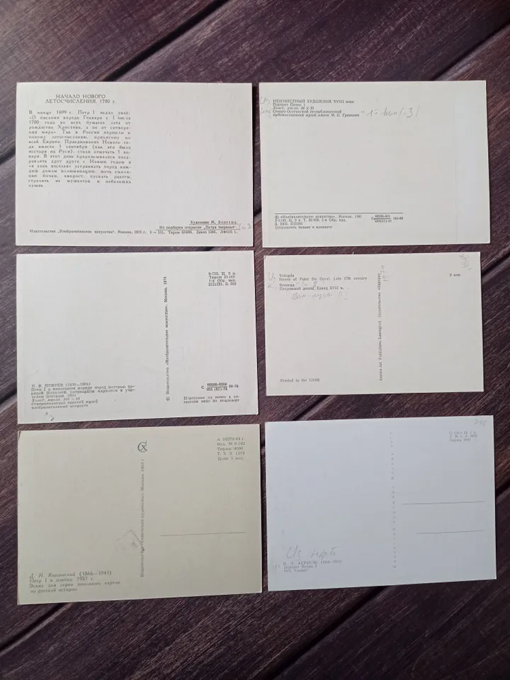 Postcards of the USSR mix Peter 1