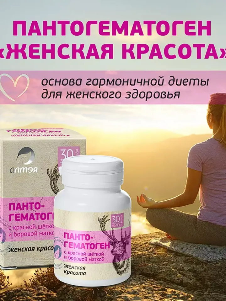 Pantogematogen with red brush and hog uterus (FOR WOMEN TO STAY HEALTHY AND BEAUTIFUL). 30 capsules of 500mg