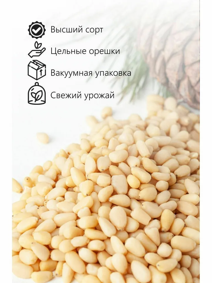 3 Х 100 g Nuts Siberian cedar in vacuum packing