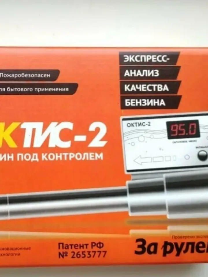 Gasoline Quality Indicator octis 2