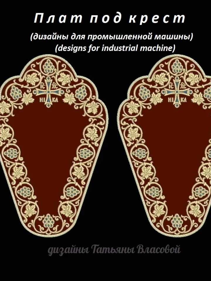 "Plath grapevine" design for an industrial machine.